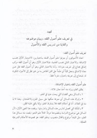 Et-Telkih Şerhüt-Tenkih  - التلقيح شرح التنقيح - 2