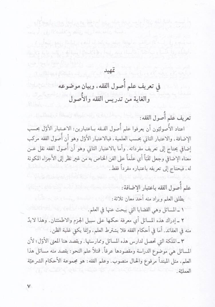 Et-Telkih Şerhüt-Tenkih  - التلقيح شرح التنقيح - 2
