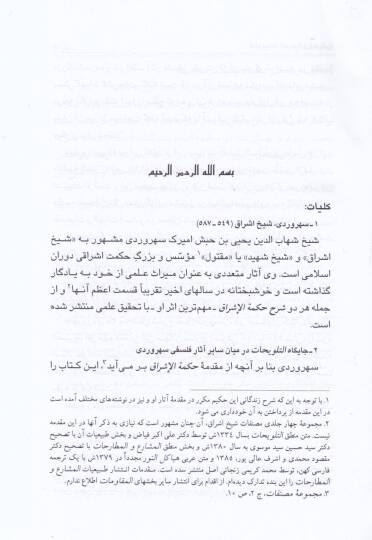 Et-Telvihatül-Levhiyye vel-Arşiyye  - التلويحات اللوحية والعرشية - 2