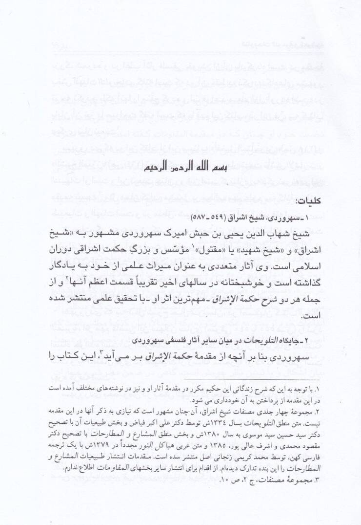 Et-Telvihatül-Levhiyye vel-Arşiyye  - التلويحات اللوحية والعرشية - 2