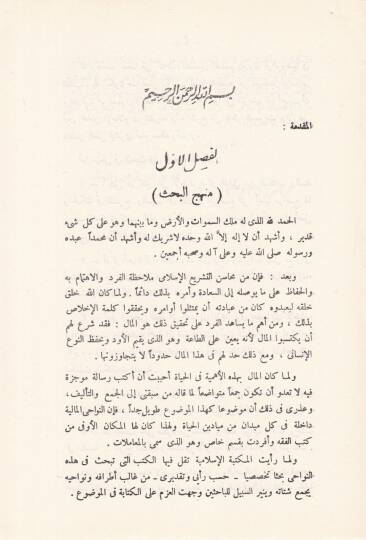 Et-Temellük fil-İslam  - التملك في الإسلام - 2