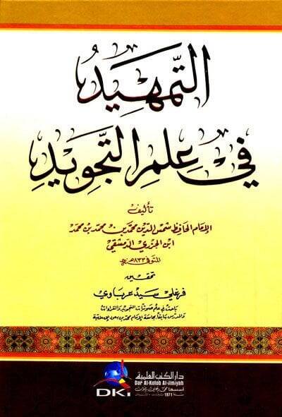 Et-Temhid fi İlmit-Tecvid  - التمهيد في علم التجويد - 1