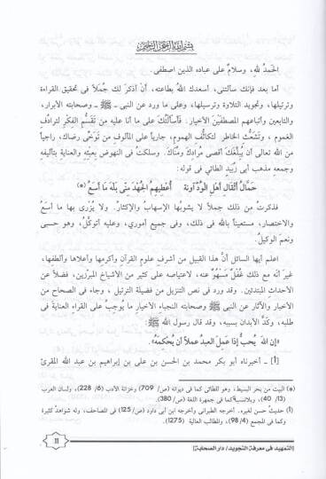 Et-Temhid fi Marifetit-Tecvid  - موسوعة الكسنزان فيما أصطلح عليه أهل التصوف والعرفان - 2