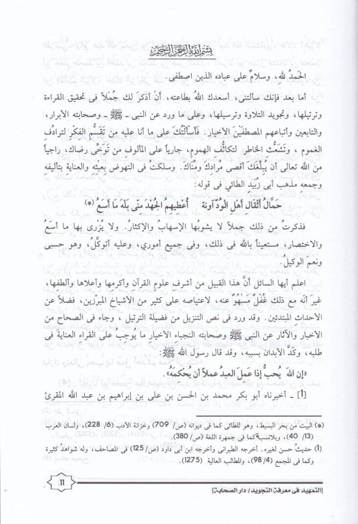 Et-Temhid fi Marifetit-Tecvid  - موسوعة الكسنزان فيما أصطلح عليه أهل التصوف والعرفان - 2