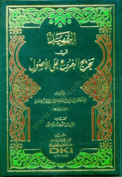 Et-Temhid fi Tahricil-Furu alal-Usul  - التمهيد في تخريج  الفروع على الأصول - 1