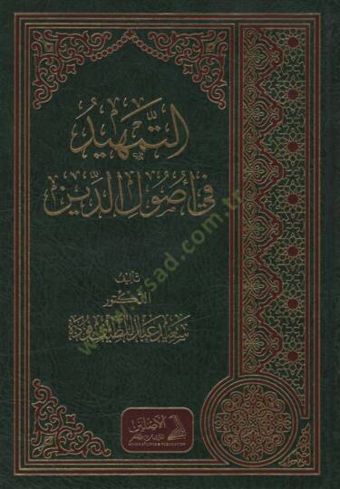 et-Temhid fi Usulid-Din   - التمهيد في أصول الدين