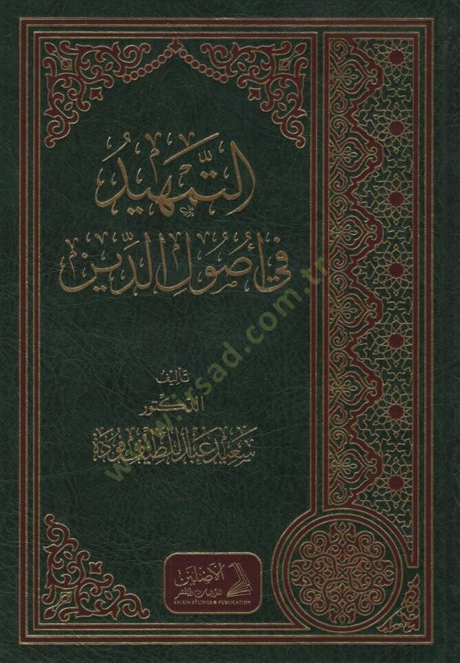 et-Temhid fi Usulid-Din   - التمهيد في أصول الدين - 1