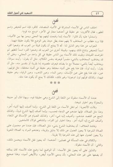 Et-Temhid fi Usulil-Fıkh  - التمهيد في أصول الفقه - 2