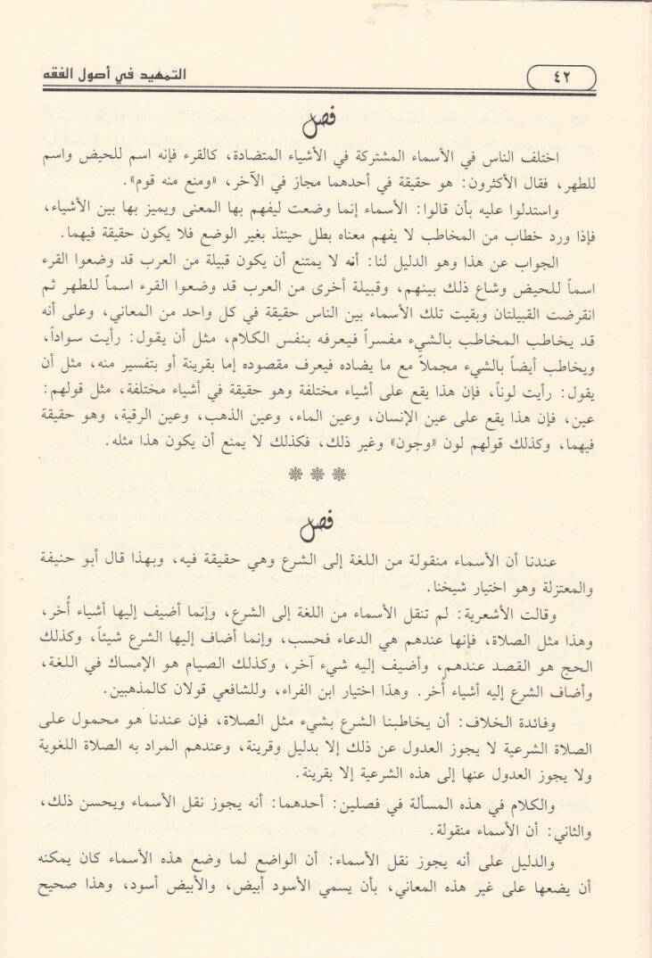 Et-Temhid fi Usulil-Fıkh  - التمهيد في أصول الفقه - 2