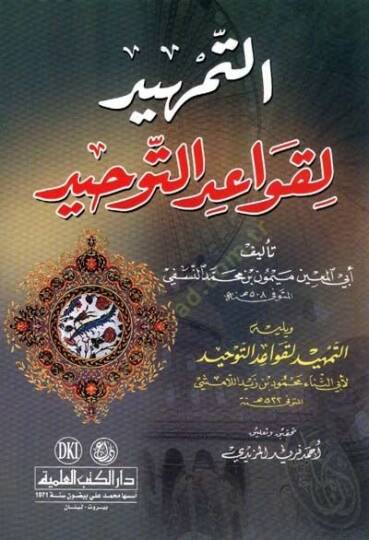 Et-Temhid li-Kavaidit-Tevhid  - التمهيد لقواعد التوحيد