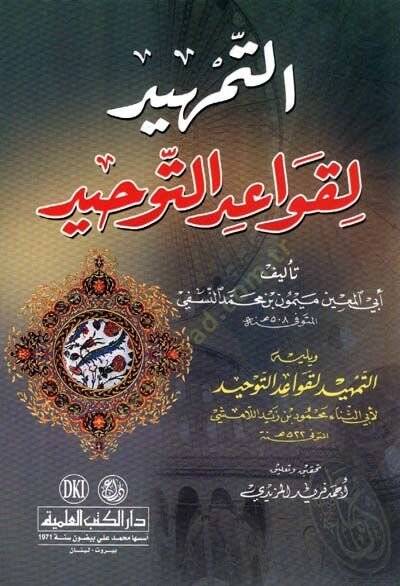 Et-Temhid li-Kavaidit-Tevhid  - التمهيد لقواعد التوحيد - 1