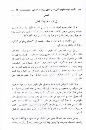 Et-Temhid li-Kavaidit-Tevhid  - التمهيد لقواعد التوحيد - 2