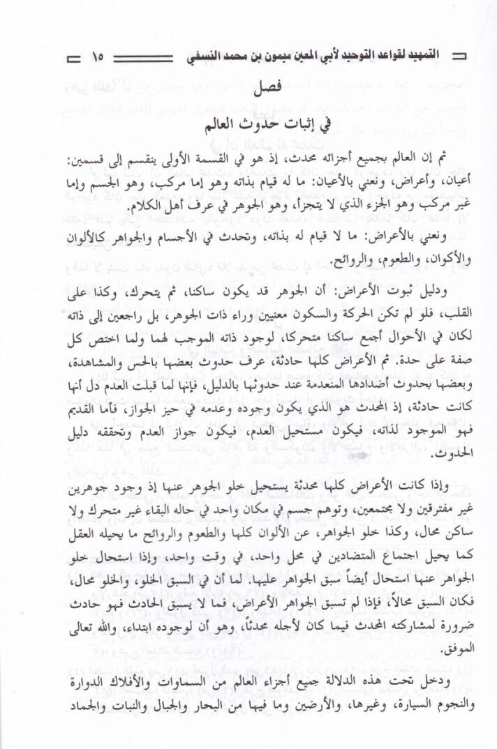 Et-Temhid li-Kavaidit-Tevhid  - التمهيد لقواعد التوحيد - 2