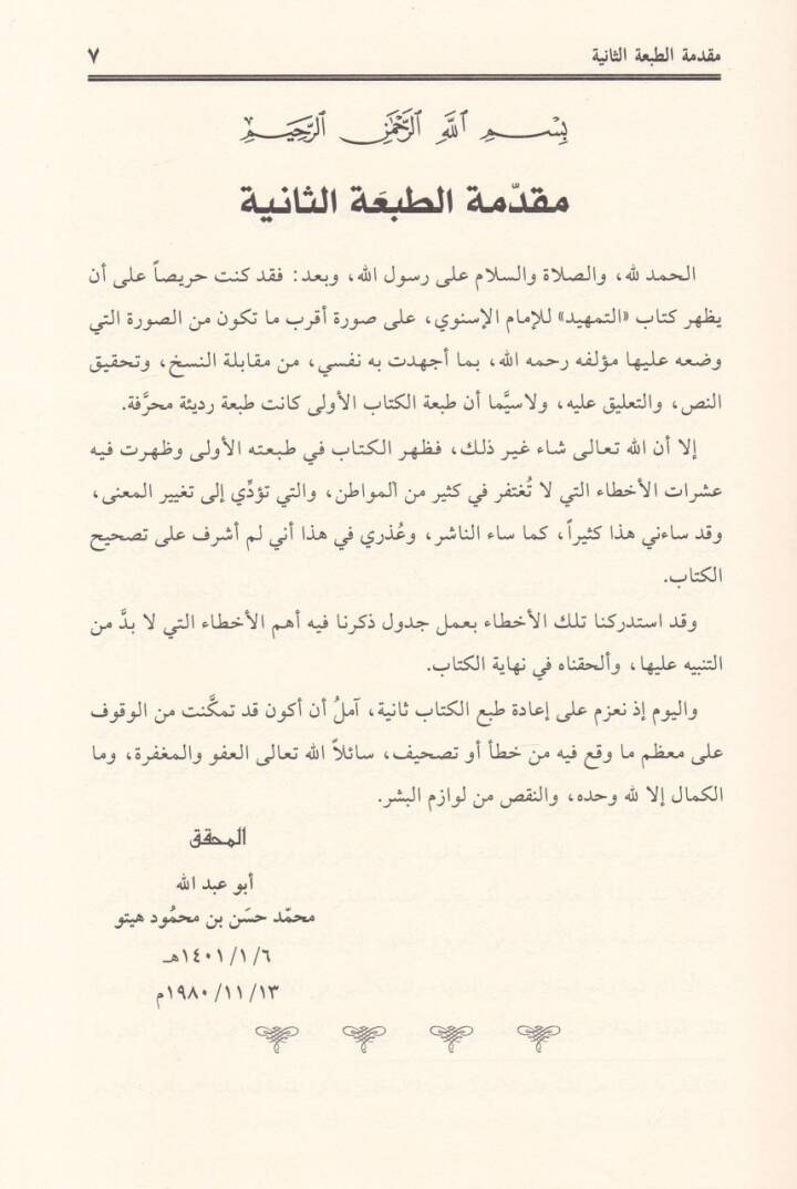 Et-Temhid fi Tahricil-Furu alal-Usul - التمهيد في تخريج الفروع على الأصول - 2