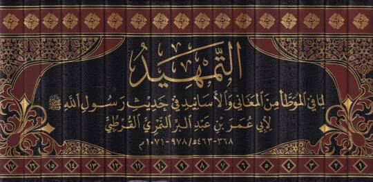 et-Temhid  - التمهيد لما في الموطأ من المعاني والأسانيد في حديث رسول الله صلى الله عليه وسلم - 2