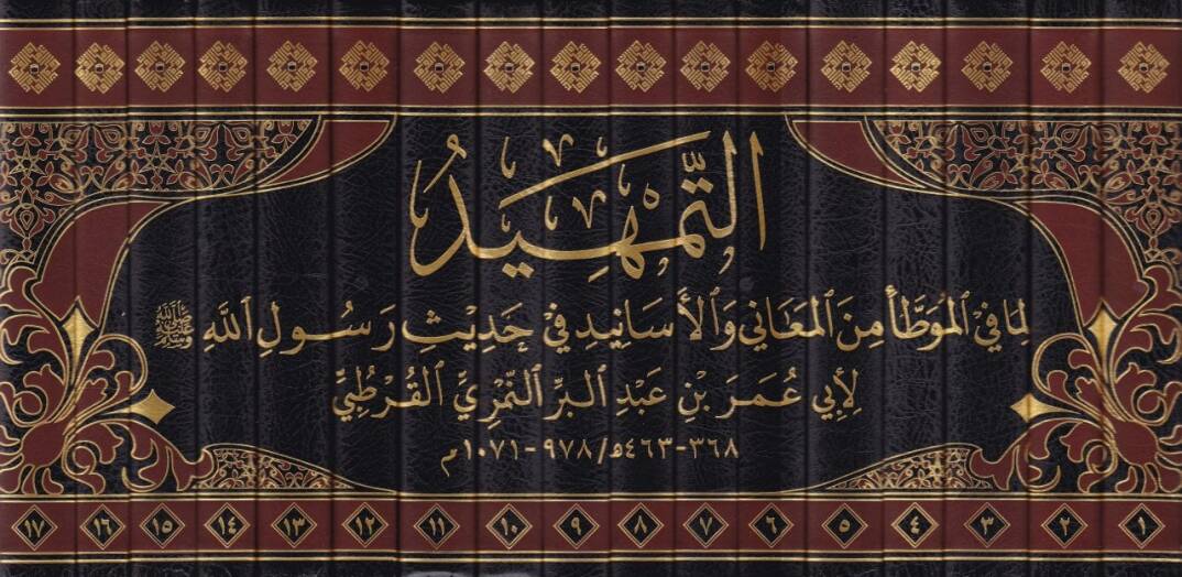 et-Temhid  - التمهيد لما في الموطأ من المعاني والأسانيد في حديث رسول الله صلى الله عليه وسلم - 2