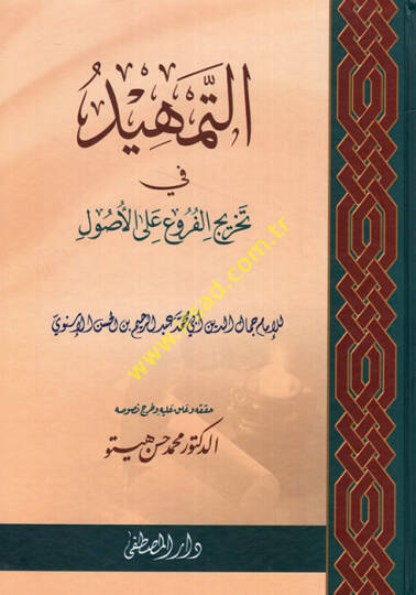 Et-Temhid fi Tahricil-Furu alal-Usul - التمهيد في تخريج الفروع على الأصول