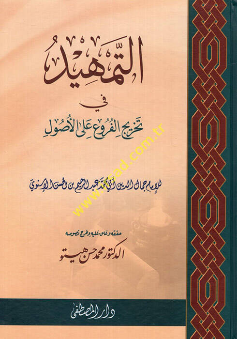 Et-Temhid fi Tahricil-Furu alal-Usul - التمهيد في تخريج الفروع على الأصول - 1