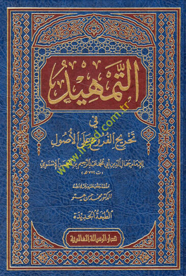 Et-Temhid fi Tahricil-Furu alal-Usul - التمهيد في تخريج الفروع على الأصول