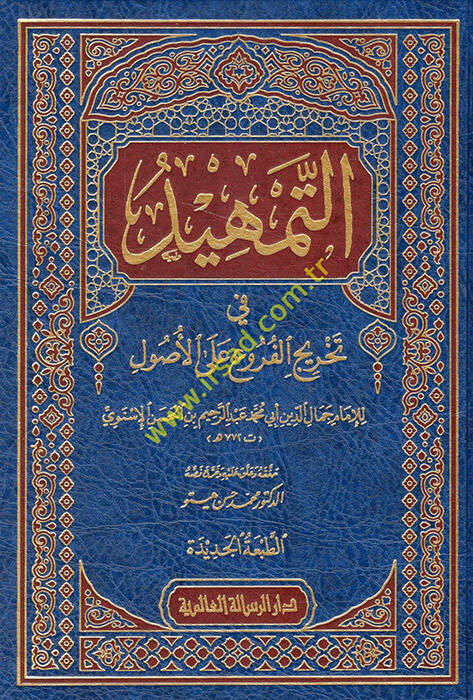 Et-Temhid fi Tahricil-Furu alal-Usul - التمهيد في تخريج الفروع على الأصول - 1