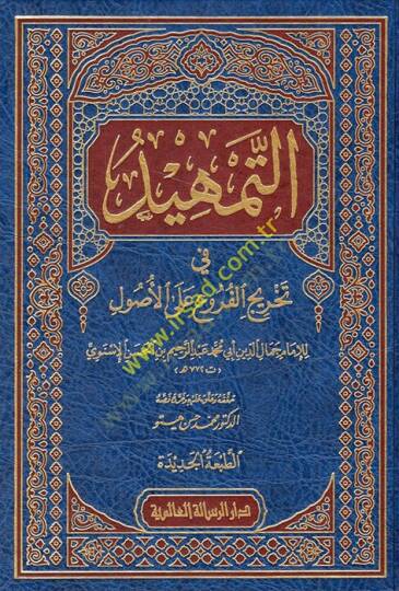 Et-Temhid fi Tahricil-Furu alal-Usul - التمهيد في تخريج الفروع على الأصول