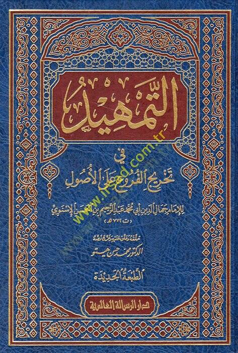 Et-Temhid fi Tahricil-Furu alal-Usul - التمهيد في تخريج الفروع على الأصول - 1