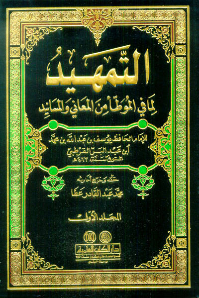 Et-Temhid lima fil-Muvatta minel-Meani vel-Esanid - التمهيد لما في الموطأ من المعاني والأسانيد - 1