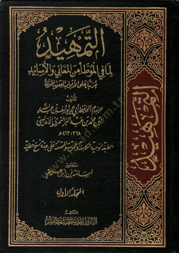 Et-Temhid  - التمهيد لما في الموطأ من المعاني والأسانيد - 1