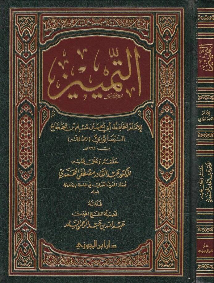 Et-Temyiz  - التمييز - 1
