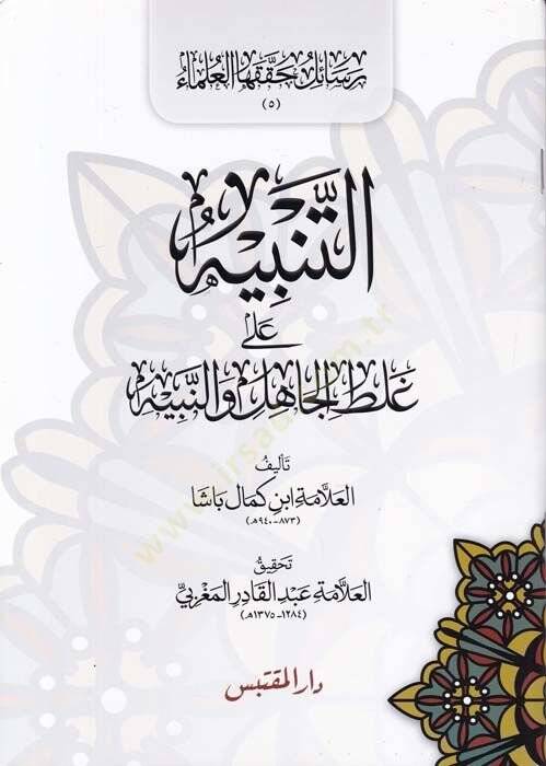 Et-Tenbih ala Galatil-Cahil ven-Nebih  - التنبيه على غلط الجاهل والنبيه - 1