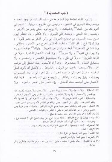 Et-Tenbih fil-Fıkhiş-Şafii - ve bi-Hamişihi Tahriri Elfazit-Tenbih li-İmam Şerefiddin En-Nevevi - التنبيه في الفقه الشافعي - وبهامشه تحرير ألفاظ التنبيه للإمام شرف الدين النووي - 2