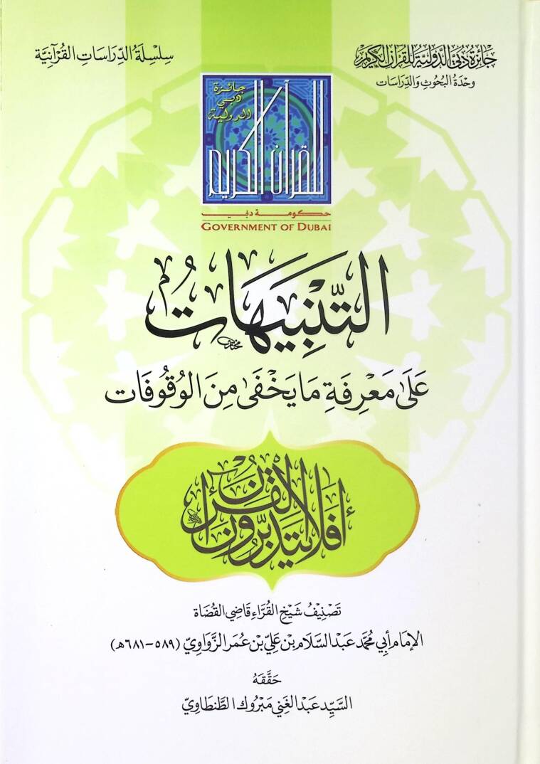et-Tenbihat ala Marifeti Ma Yahfa minel-Vukufat - التنبيهات على معرفة ما يخفى من الوقوفات - 1