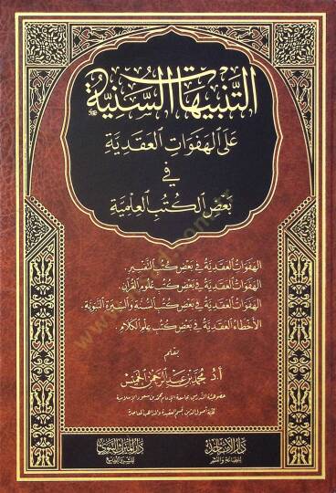 et-Tenbihatüs-Seniyye alel-Hefevatil-Akadiyye fi Bazil-Kütübil-İlmiyye - التنبيهات السنية على الهفوات العقدية في بعض الكتب العلمية