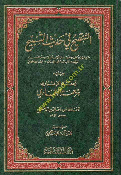 Et-Tenkih fi Hadisit-Tesbih - التنقيح في حديث التسبيح تحفة الأخباري في ترجمة البخاري - 1