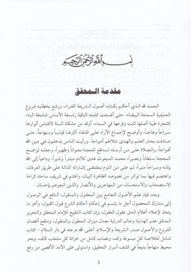 Et-Tenkih fi Usulil-Fıkh  - التنقيح في أصول الفقه - 2