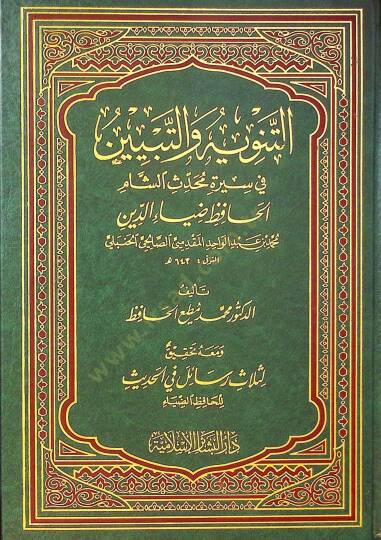 Et-Tenvihü vet-Tebyin fi Siretü Muhaddisüş-Şam El-Hafız Ziyaüddin Muhammed b. Abdülvahid El-Makdisi Es-Salihi El-Hanbeli - التنويه والتبيين في سيرة محدث الشام الحافظ ضياء الدين محمد بن عبد الواحد المقدسي الصالحي الحنبلي