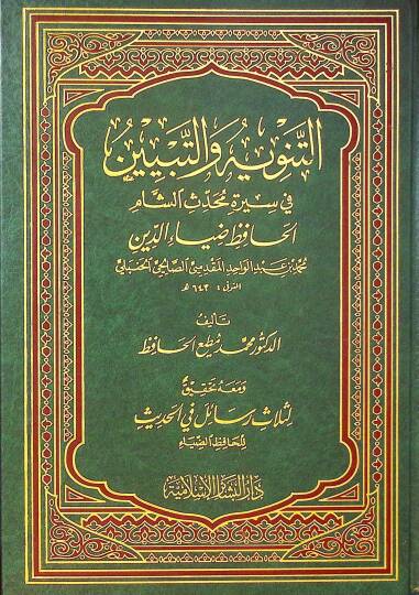 Et-Tenvihü vet-Tebyin fi Siretü Muhaddisüş-Şam El-Hafız Ziyaüddin Muhammed b. Abdülvahid El-Makdisi Es-Salihi El-Hanbeli - التنويه والتبيين في سيرة محدث الشام الحافظ ضياء الدين محمد بن عبد الواحد المقدسي الصالحي الحنبلي