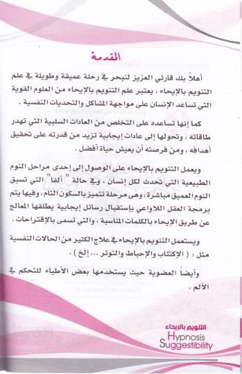 Et-Tenvim bil-İha  - التنويم بالإيحاء - 2