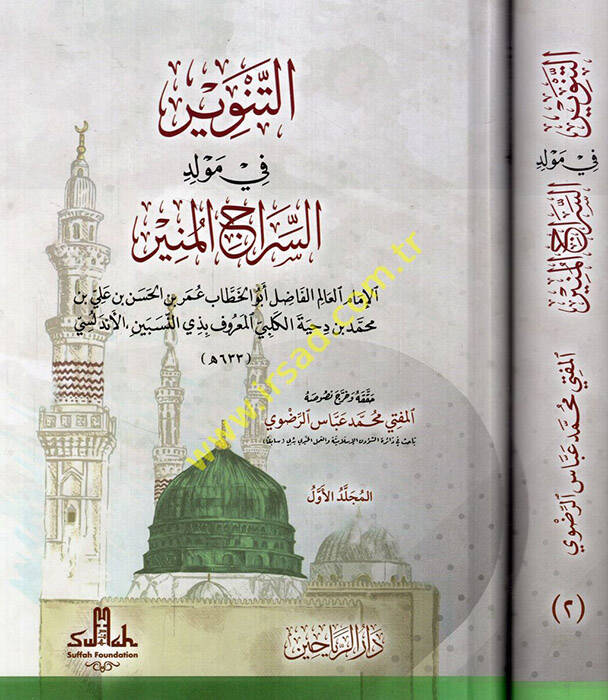 et-Tenvir fi Mevlidis-Siracil-Münir vel-Beşir ven-Nezir - التنوير في مولد السراج المنير - 1