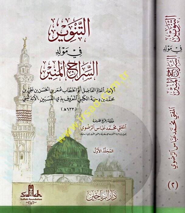 et-Tenvir fi Mevlidis-Siracil-Münir vel-Beşir ven-Nezir  - التنوير في مولد السراج المنير - 1