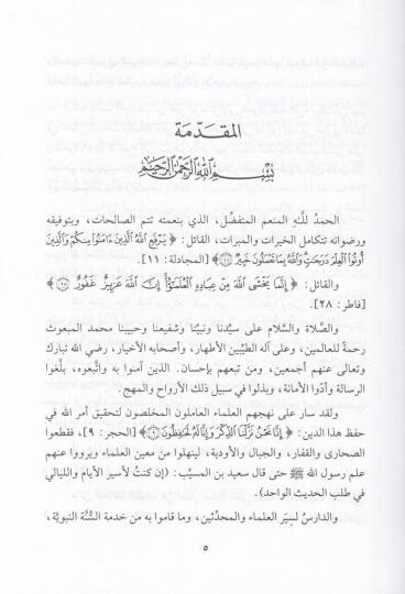 Et-Tenviye vet-Tebyin fi Sireti Muhaddisiş-Şam El-Hafız Ziyaeddin - التنوية والتبيين في سيرة محدث الشام الحافظ ضياءالدين - 2