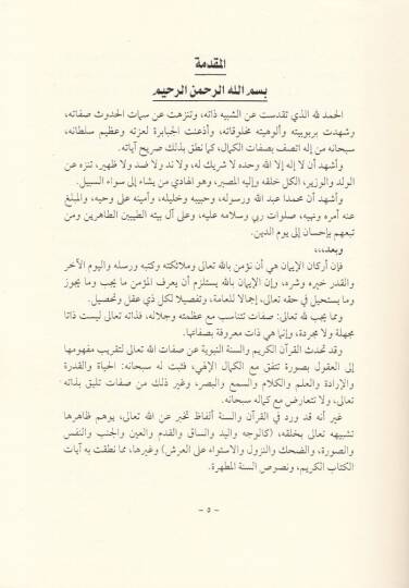 Et-Tenzih fi İbtali Hucecit-Teşbih  - التنزيه في إبطال حجج التشبيه - 2