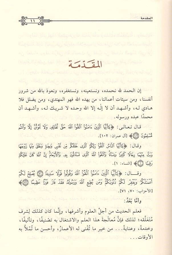et-Teracimül-mualle  - التراجم المعلة دراسة تأصيلية لبنية تراجم الرواة بالنظر لأحوال الراوي ومروياته وموقف النقاد منه - 2