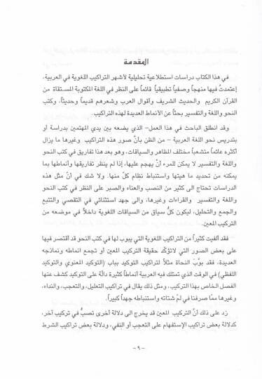 Et-Terakibül-Lugaviyye  - التراكيب اللغوية - 2