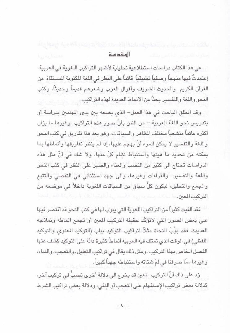 Et-Terakibül-Lugaviyye  - التراكيب اللغوية - 2