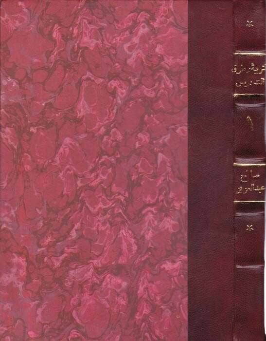 Et-Terbiyye ve Turuküt-Tedris  - التربية وطرق التدريس - 2