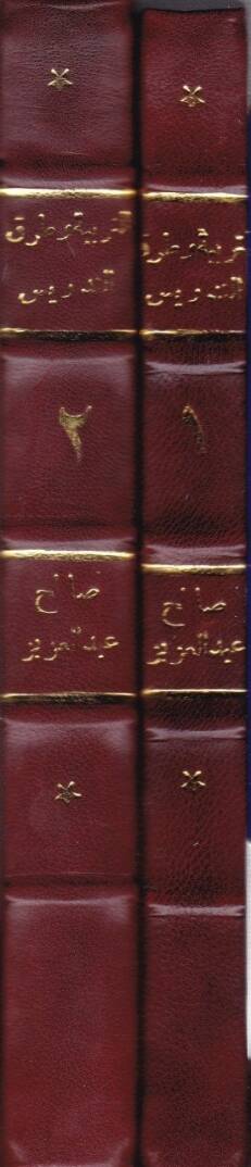 Et-Terbiyye ve Turuküt-Tedris  - التربية وطرق التدريس - 3