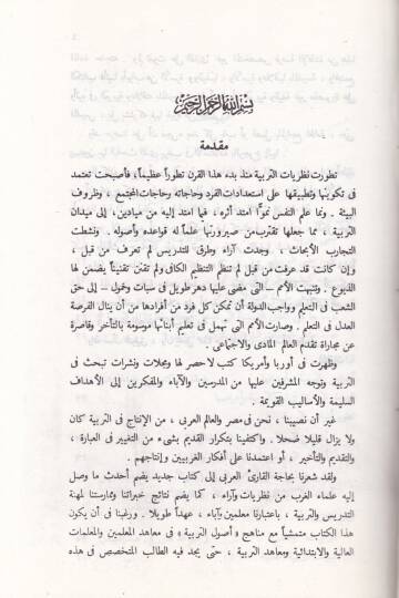 Et-Terbiyye ve Turuküt-Tedris  - التربية وطرق التدريس - 4