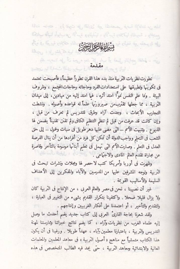 Et-Terbiyye ve Turuküt-Tedris  - التربية وطرق التدريس - 4