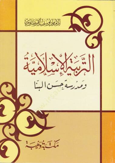 et-Terbiyyetül-İslamiyye  - التربية الإسلامية ومدرسة حسن لبنا